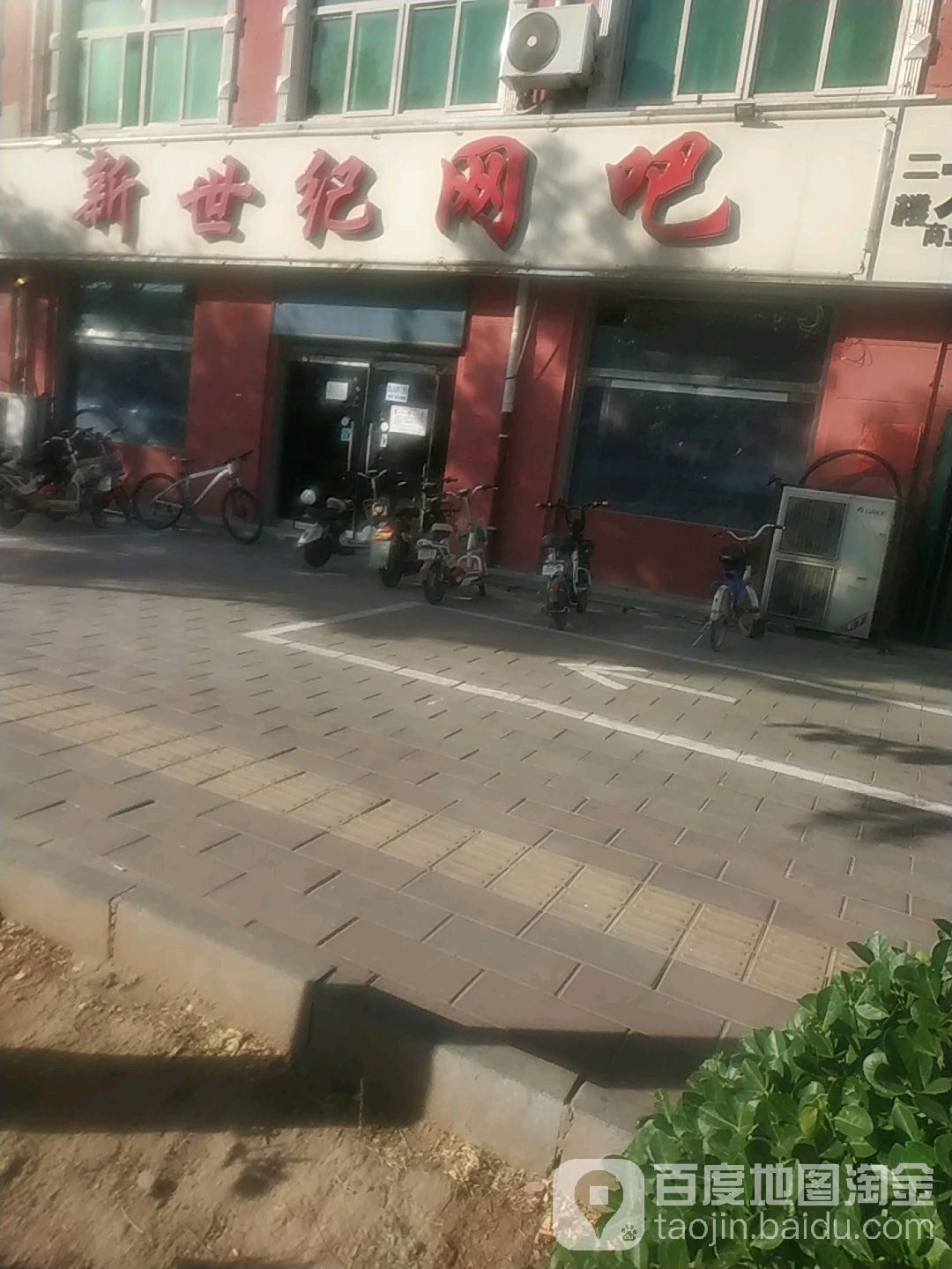 新事纪网络(三利大街店)