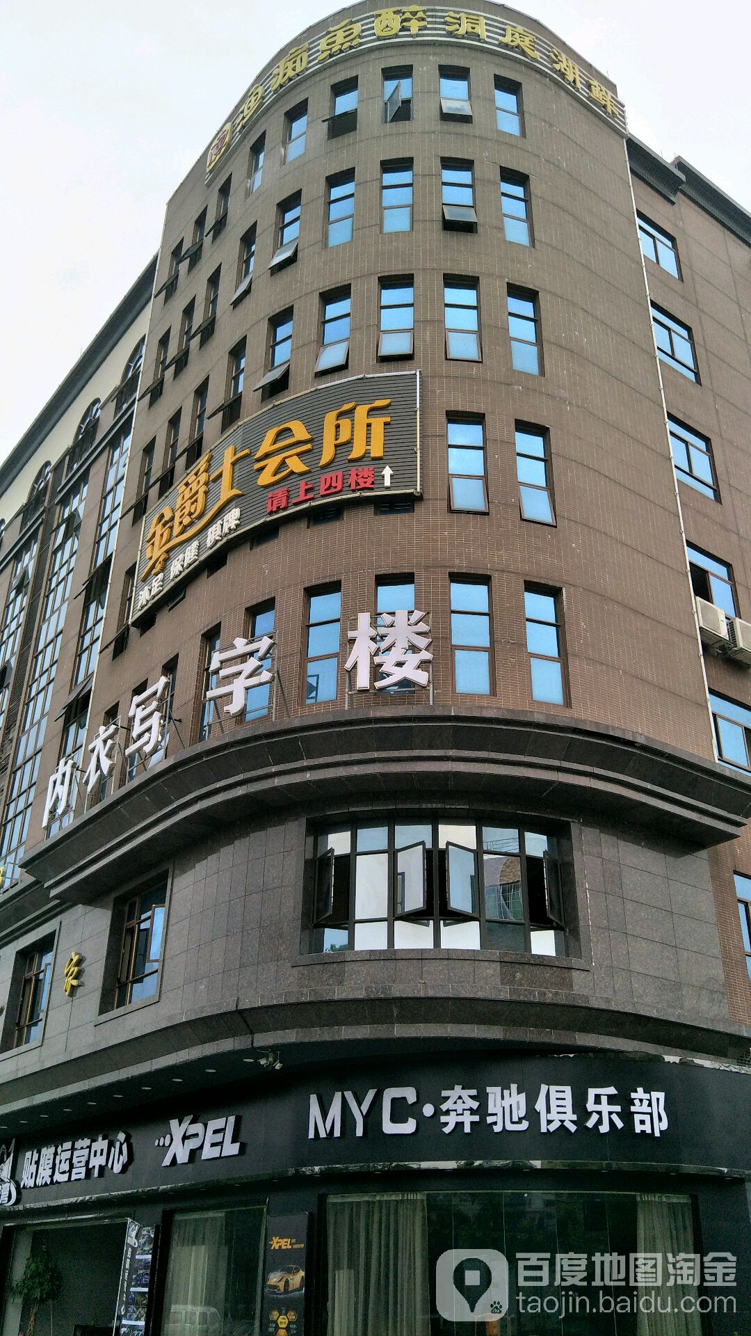 金相爵士沐足会所