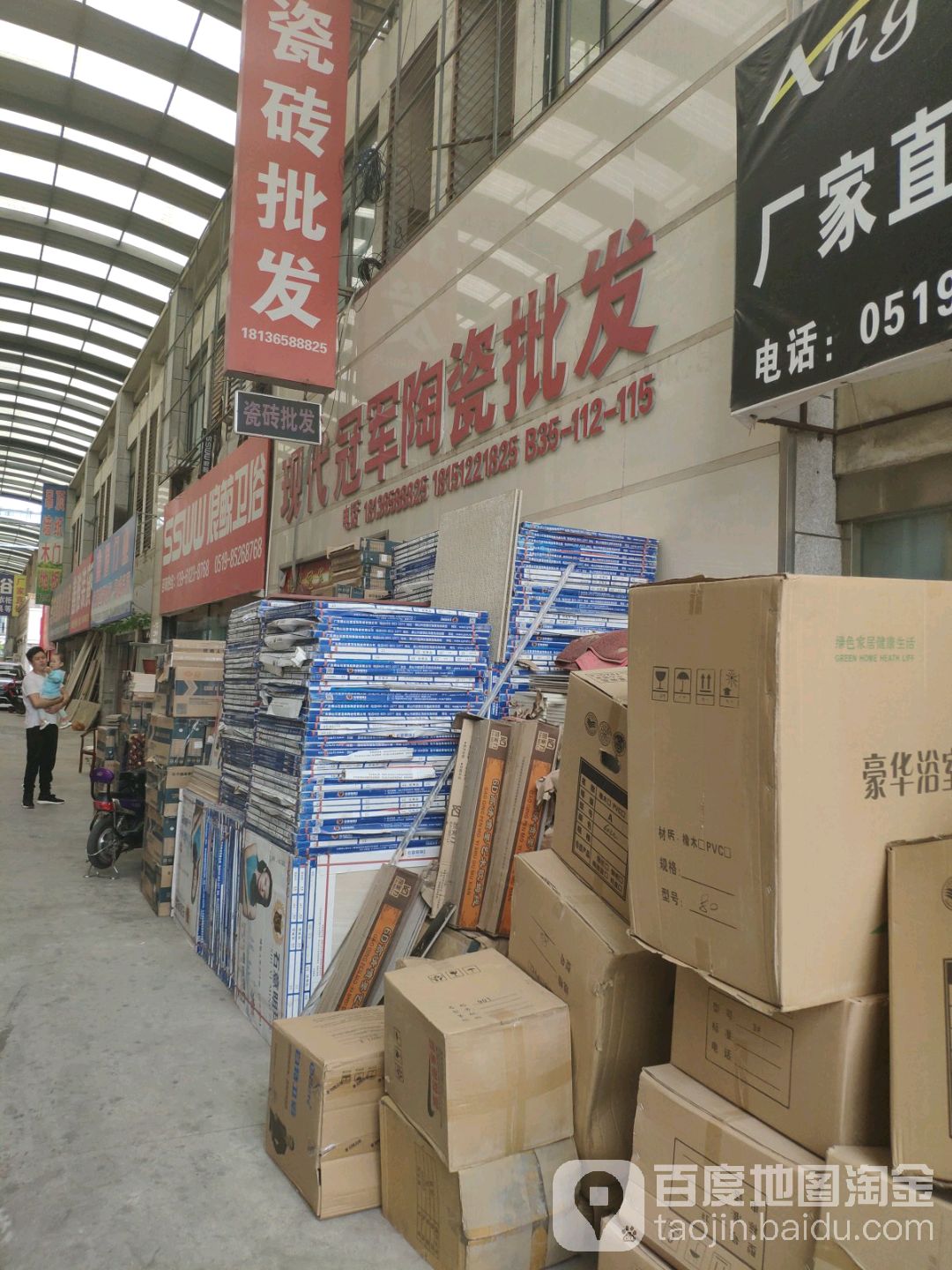 现代冠军陶瓷批发(百兴东路店)