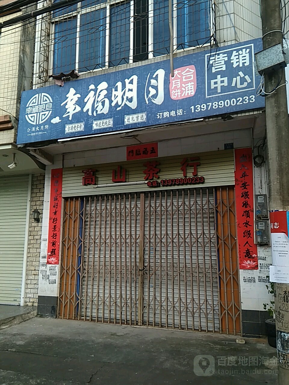 高山茶行(延安路店)