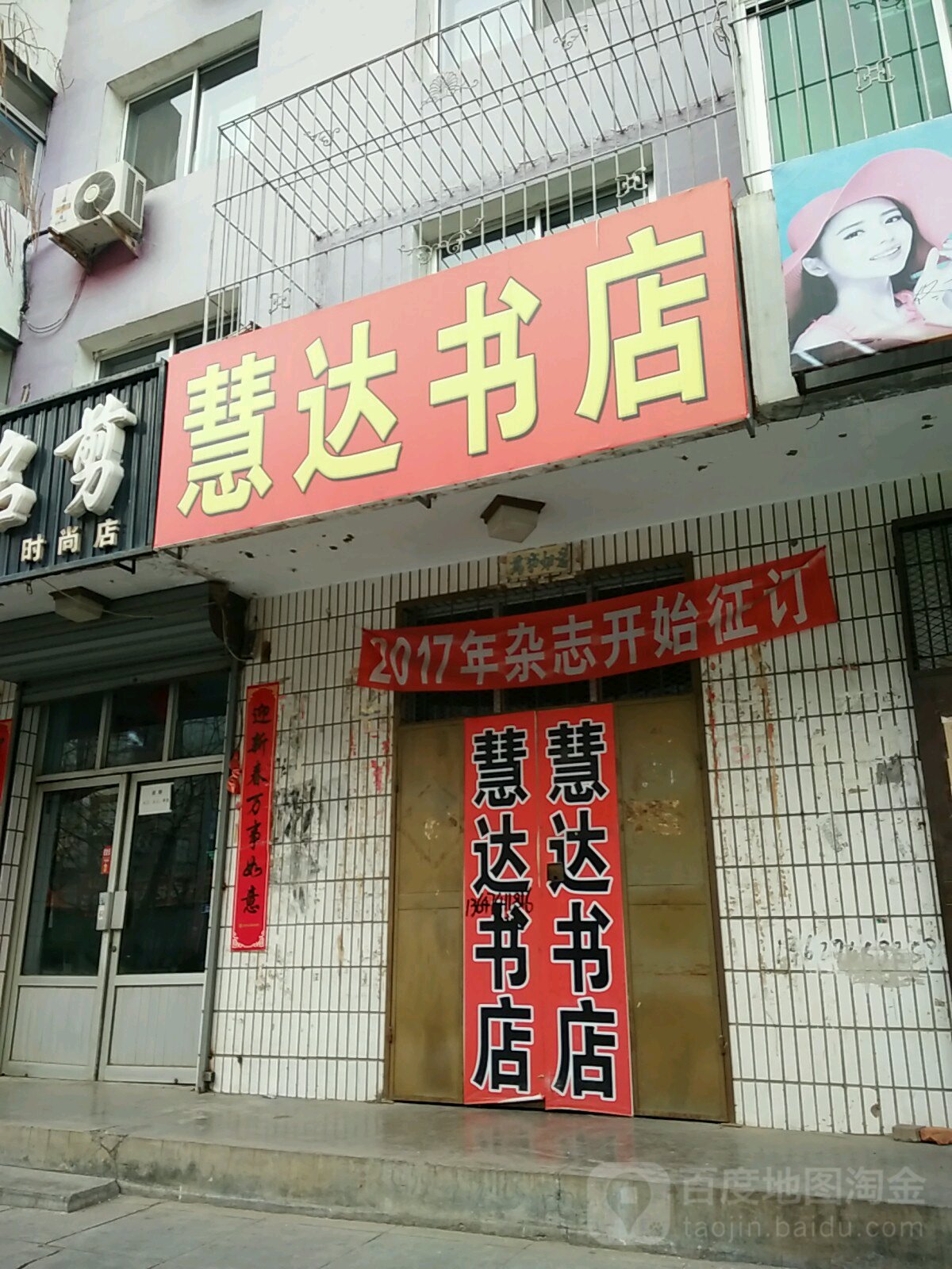 慧大书店