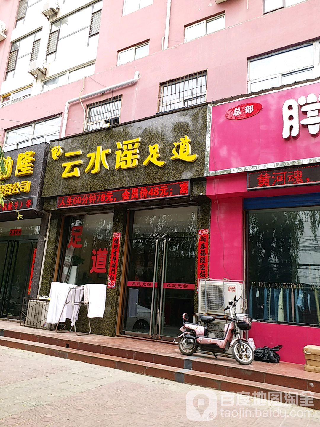 水云江南足道
