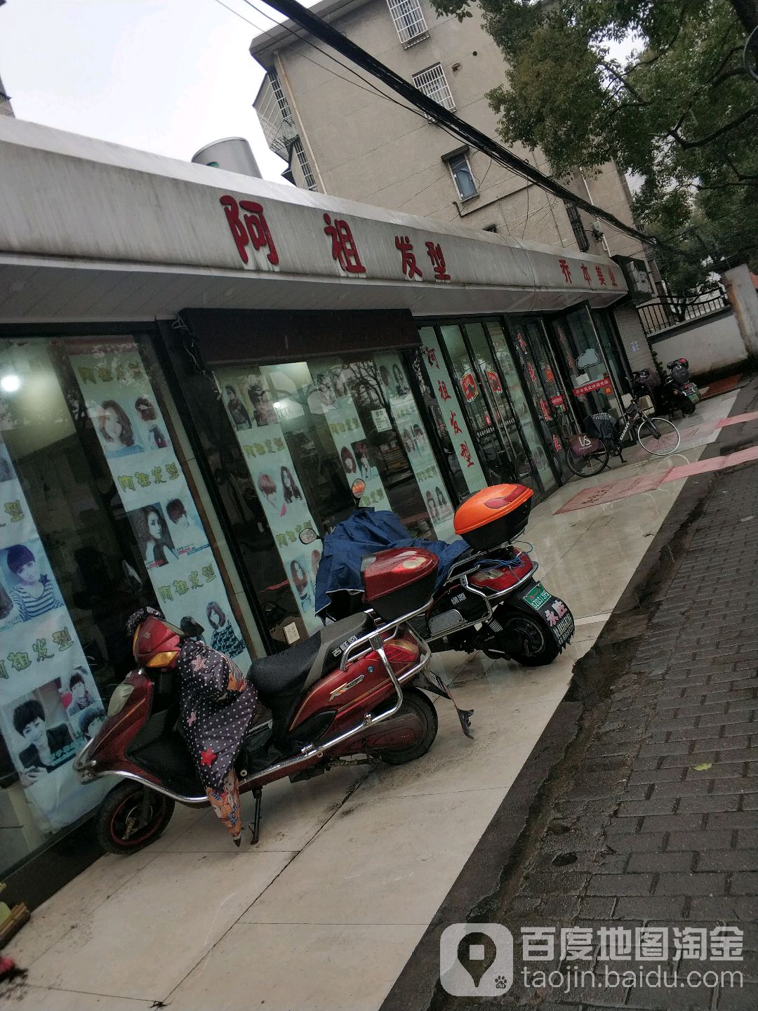 阿租发型(文理店)