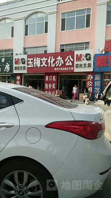玉梅文化办公晨光文具(洮南总代理)
