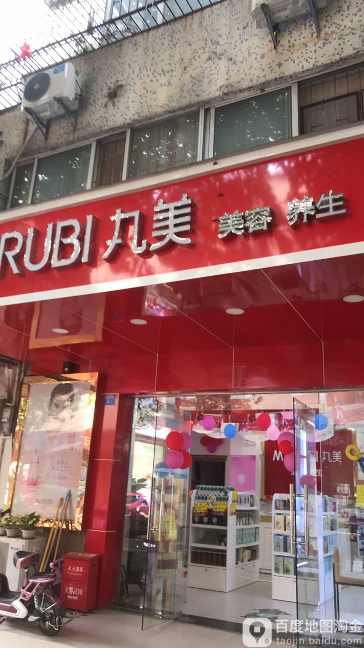 丸美专柜(新兴北街店)