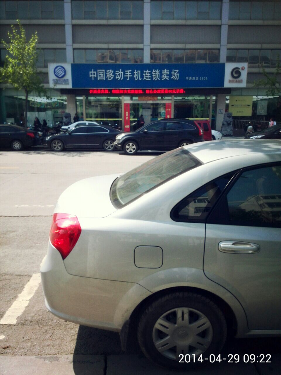 中国移动(宁海路店)