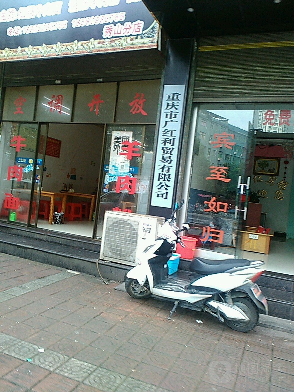 重庆市广红利贸易有限公司