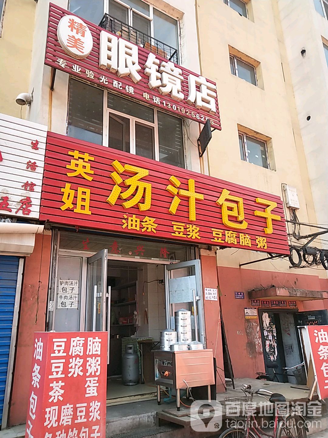 精美眼镜店(南宁西路店)