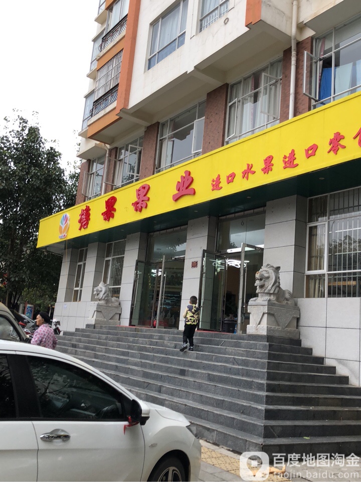 塘果果业(总店)