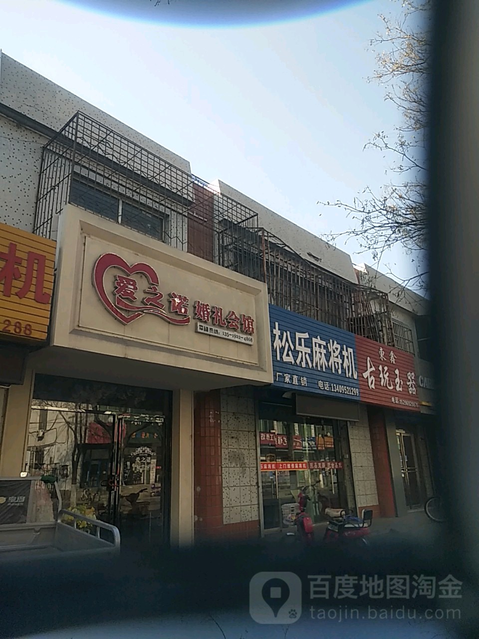 松乐麻将机(石嘴山专卖店)