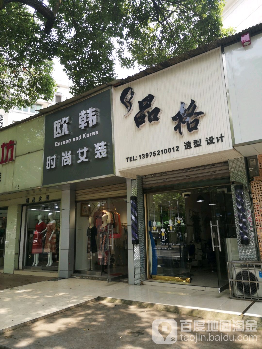 品格造型射击(岳塘路店)