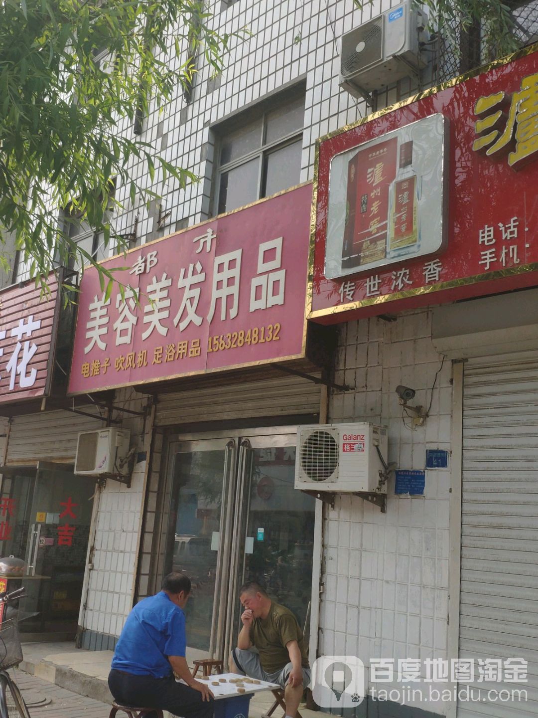 都市梅容美发用品