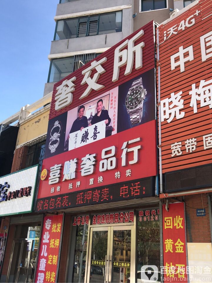 奢交所(湖滨西路店)