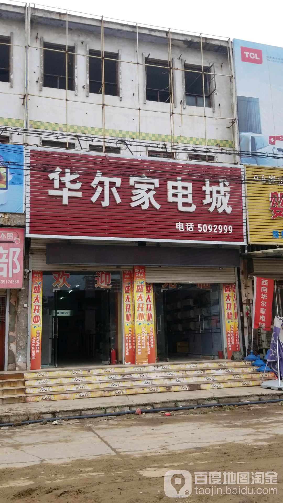 华尔家电城