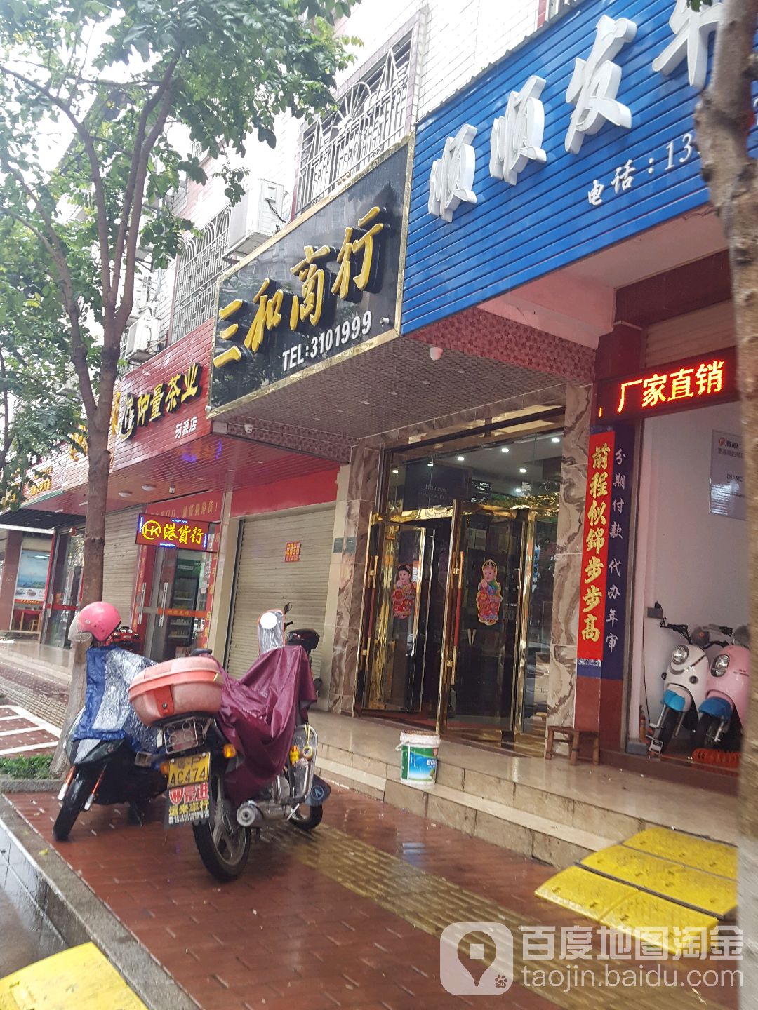 三商丘行