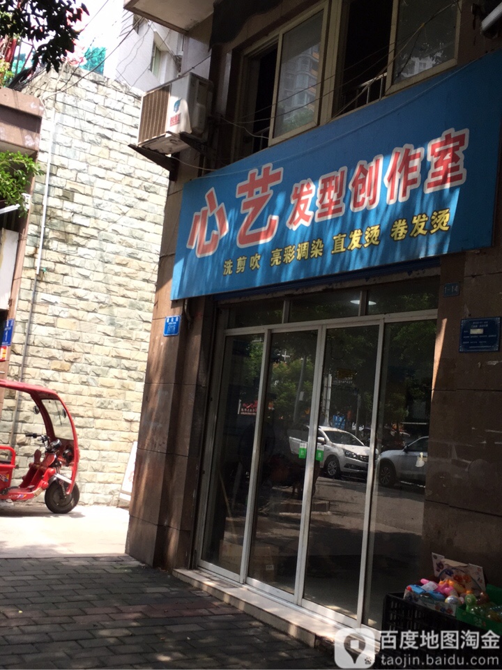 心艺发型创作室(芙蓉丽苑店)