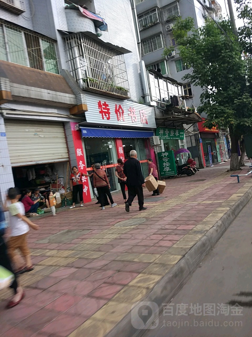 唐永兴特价书店(凯江湖南路店)