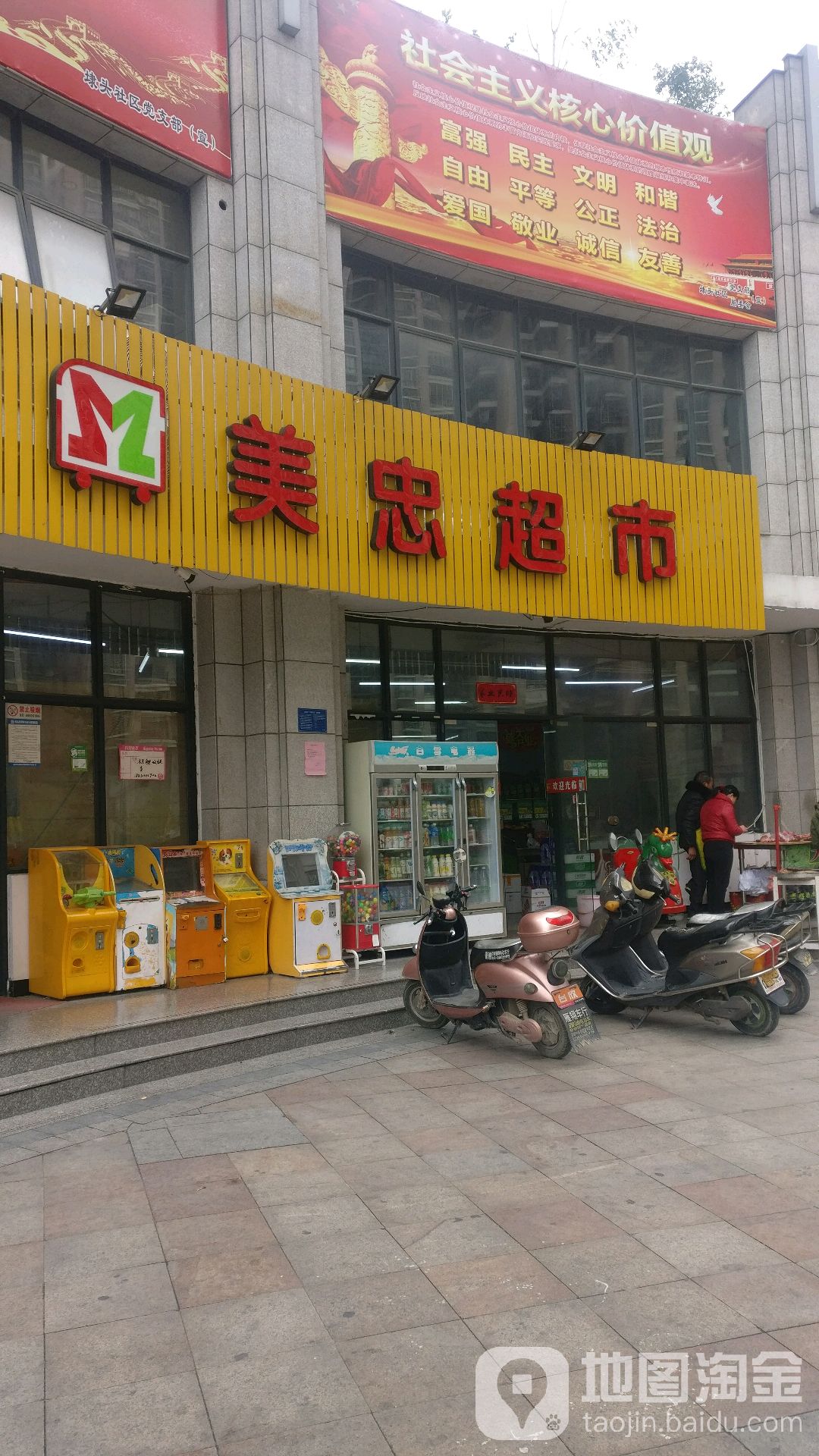 美忠超市(美仙山花苑2期店)