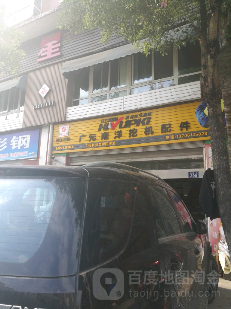 南洋挖机配件及维修