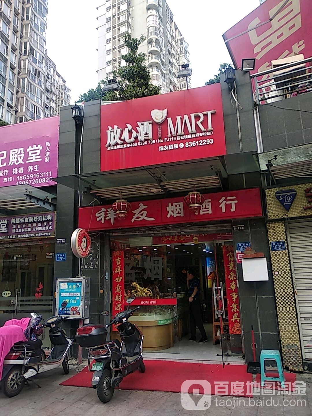 祥友烟酒行