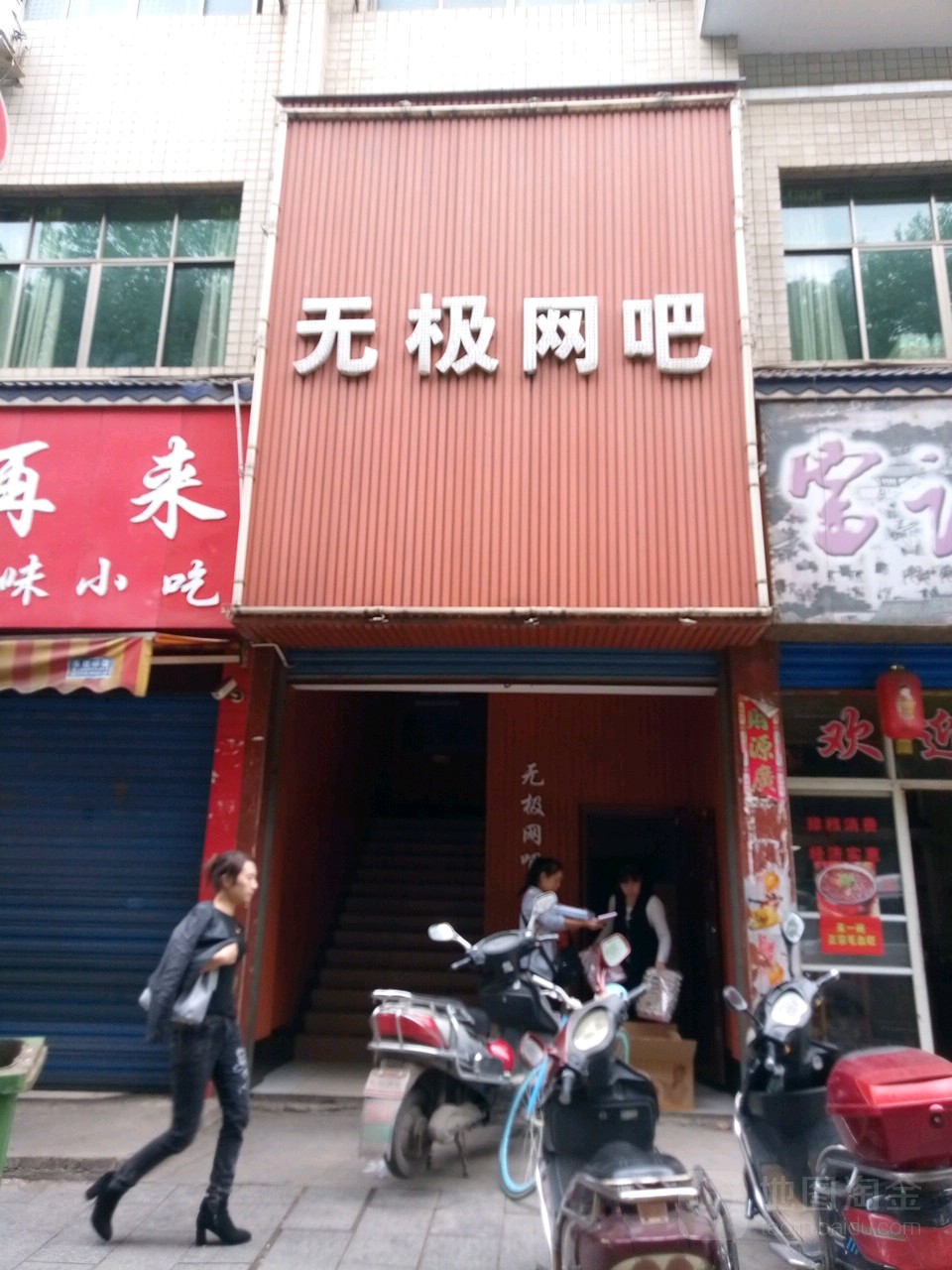 无极县网吧(敬业路店)