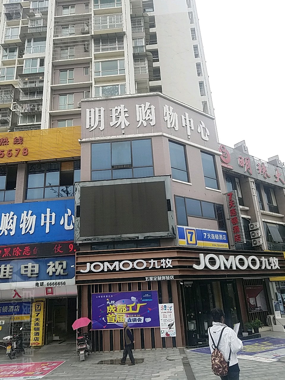 明珠购物中心心(剑门大道店)