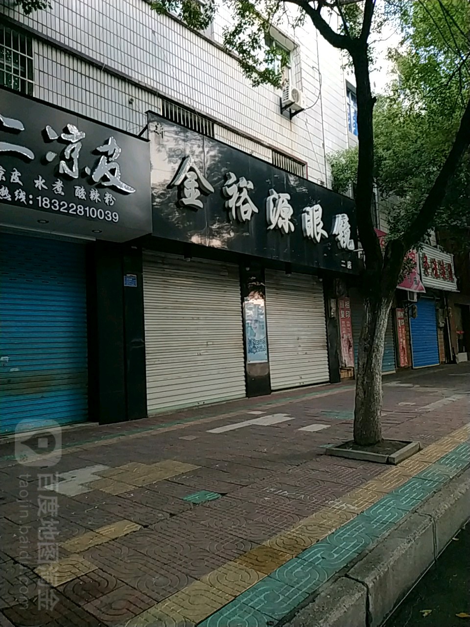 金裕源眼镜(二店)