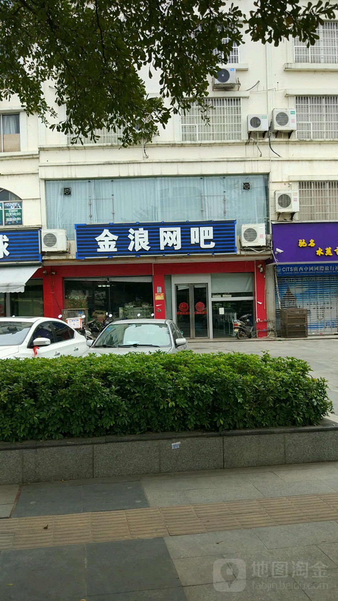 金浪网咖(光明大道店)