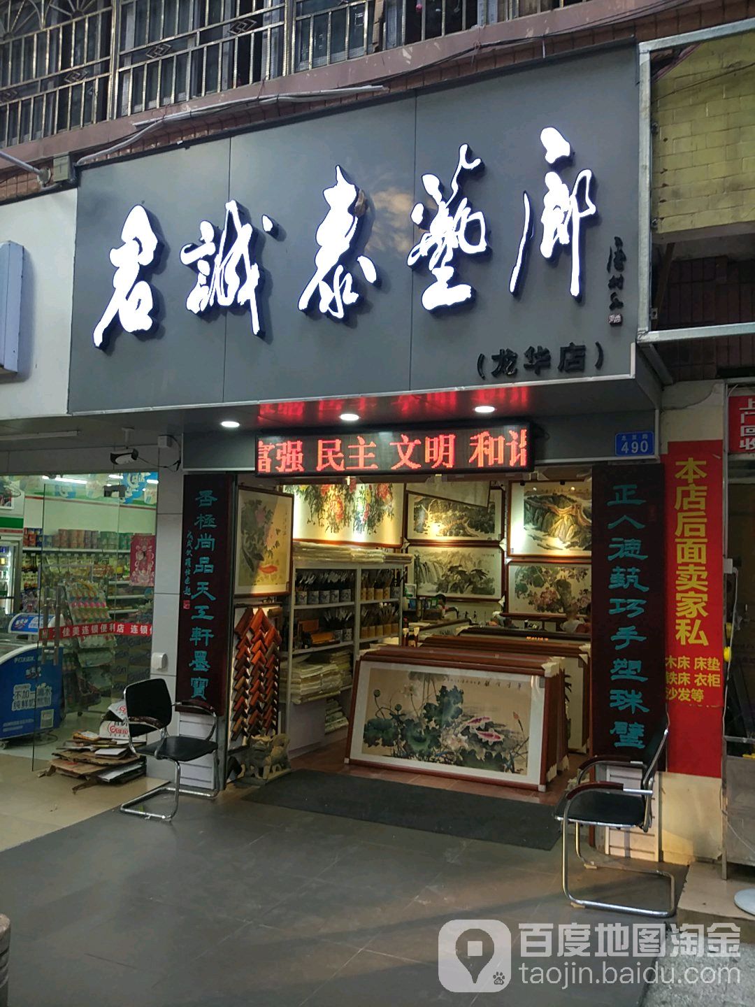 君诚泰艺廊(龙华店)