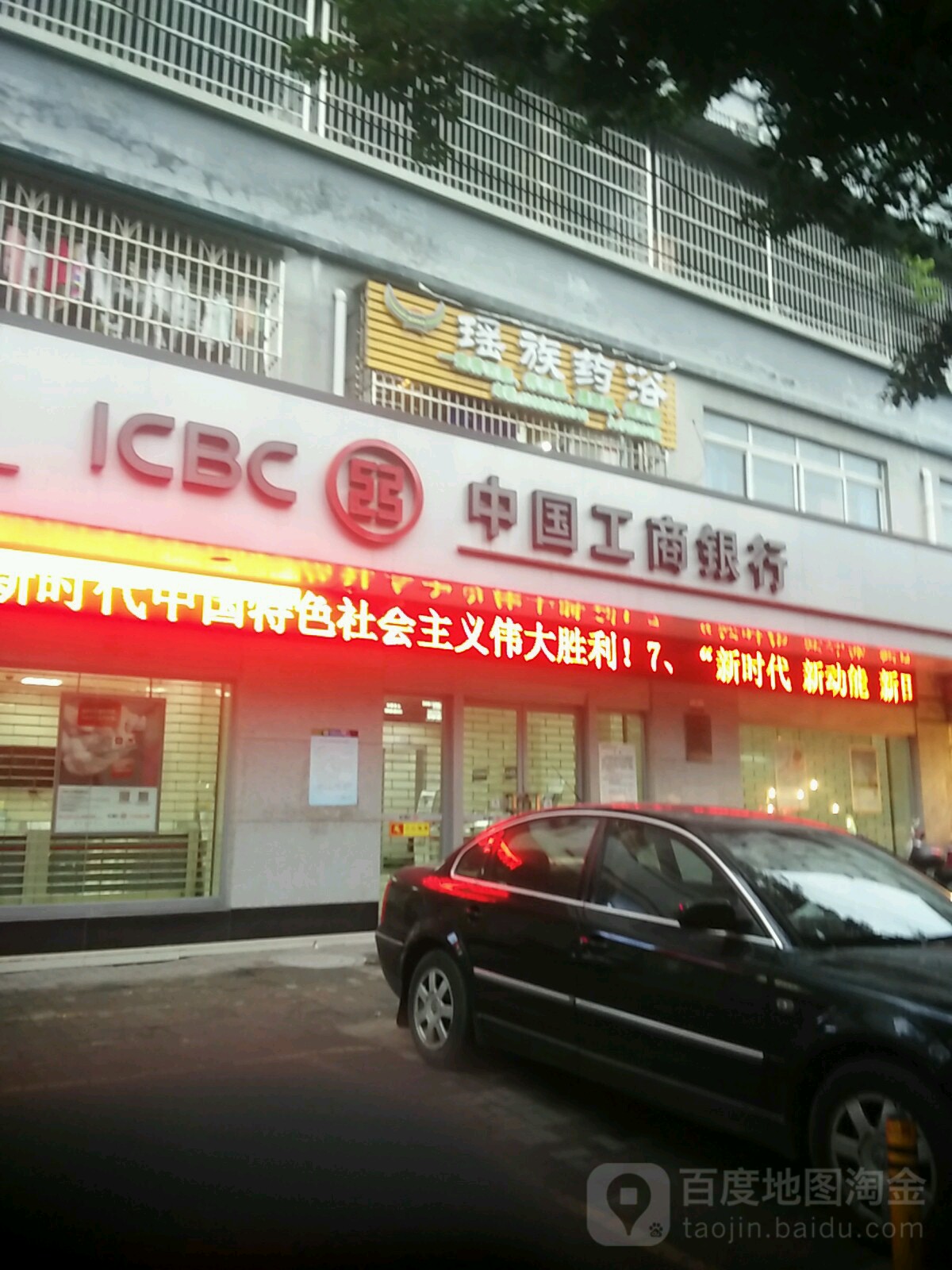 瑶族药浴