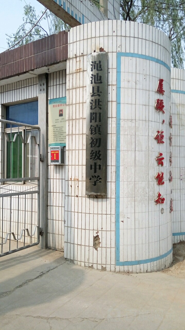 河南省三门峡市渑池县洪阳镇所有乡中心区