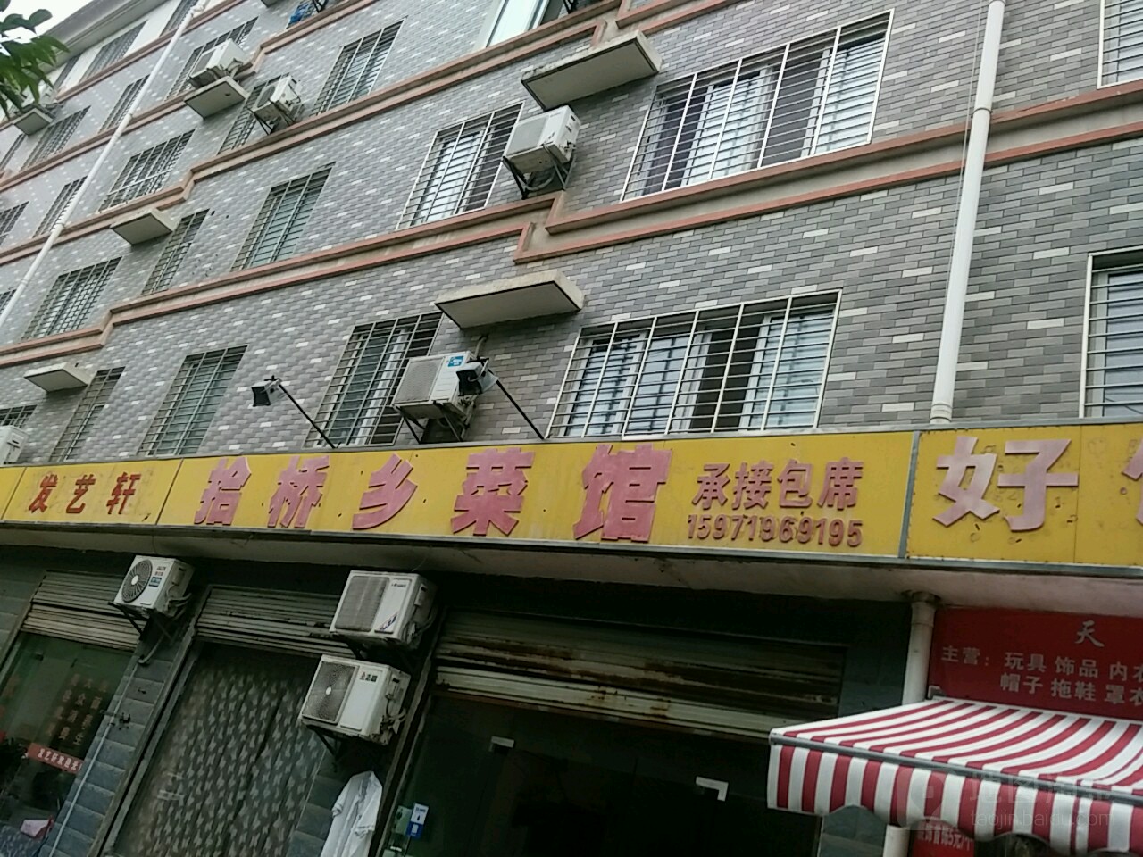 拾桥乡菜馆(长坂坡路店)
