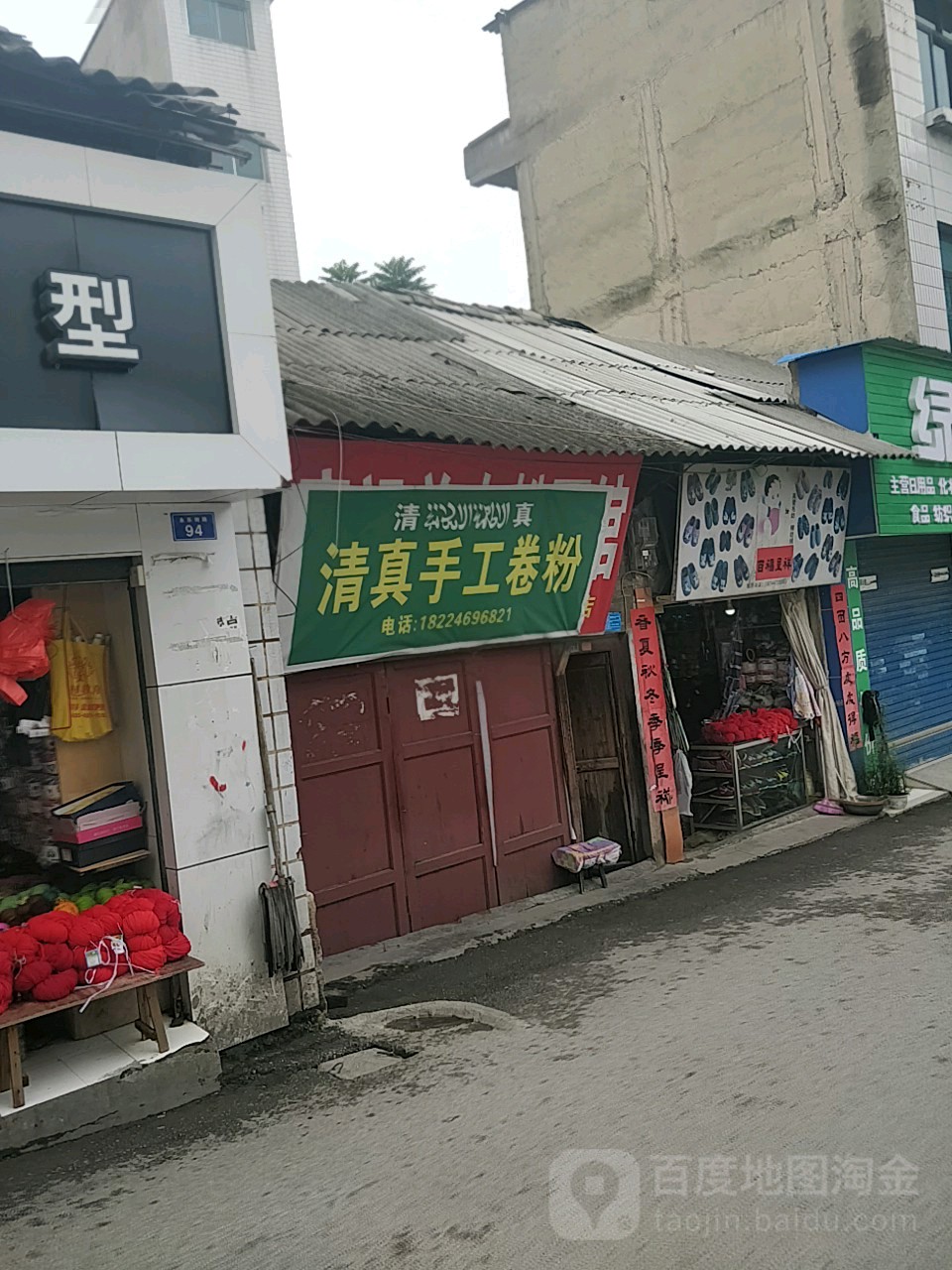 清真超薄手工剪粉