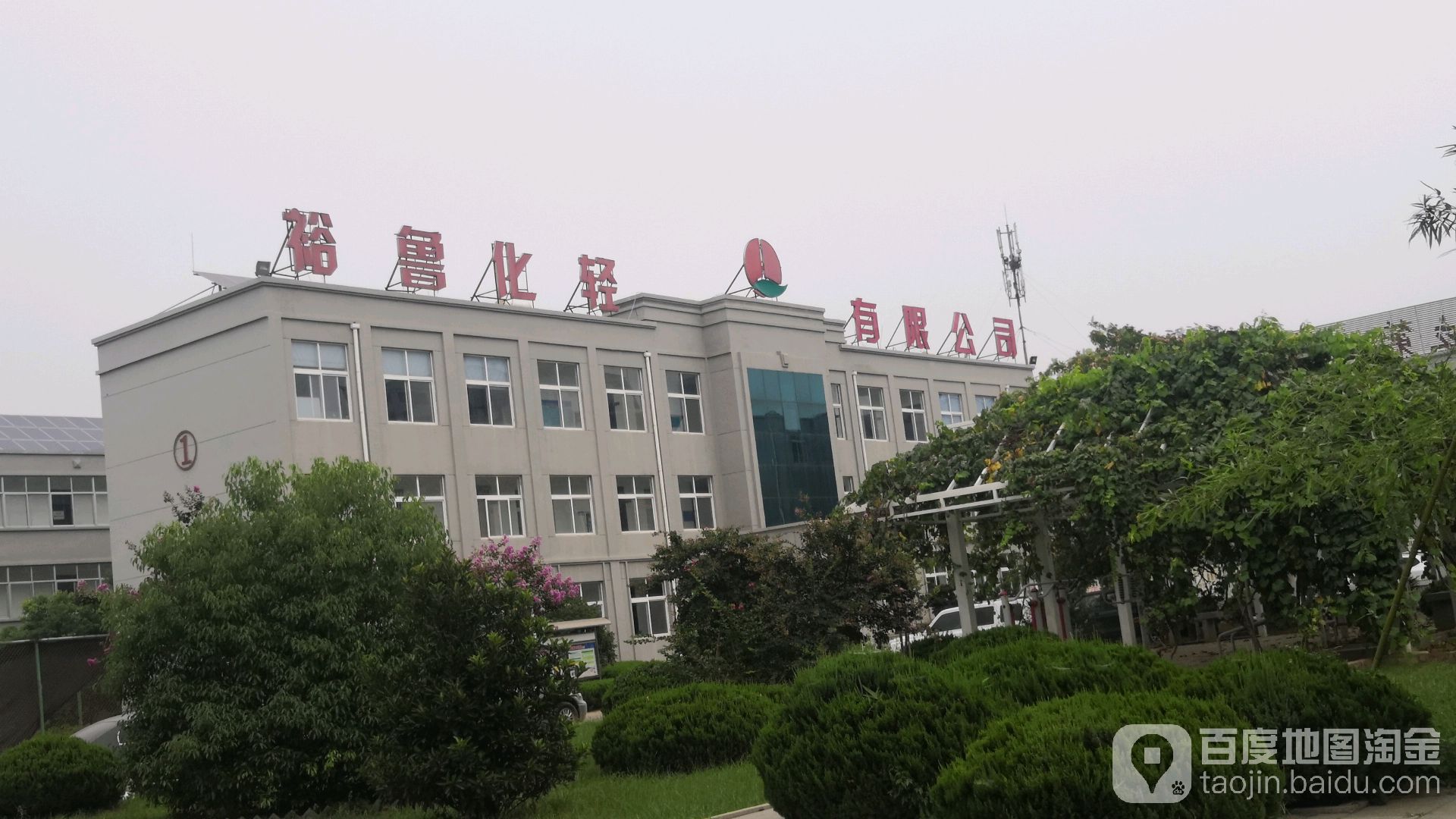 裕鲁化轻优先公司