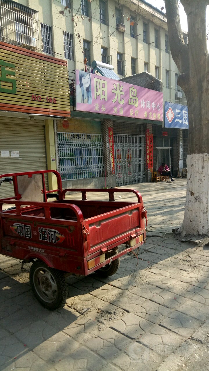 阳光岛休闲中信