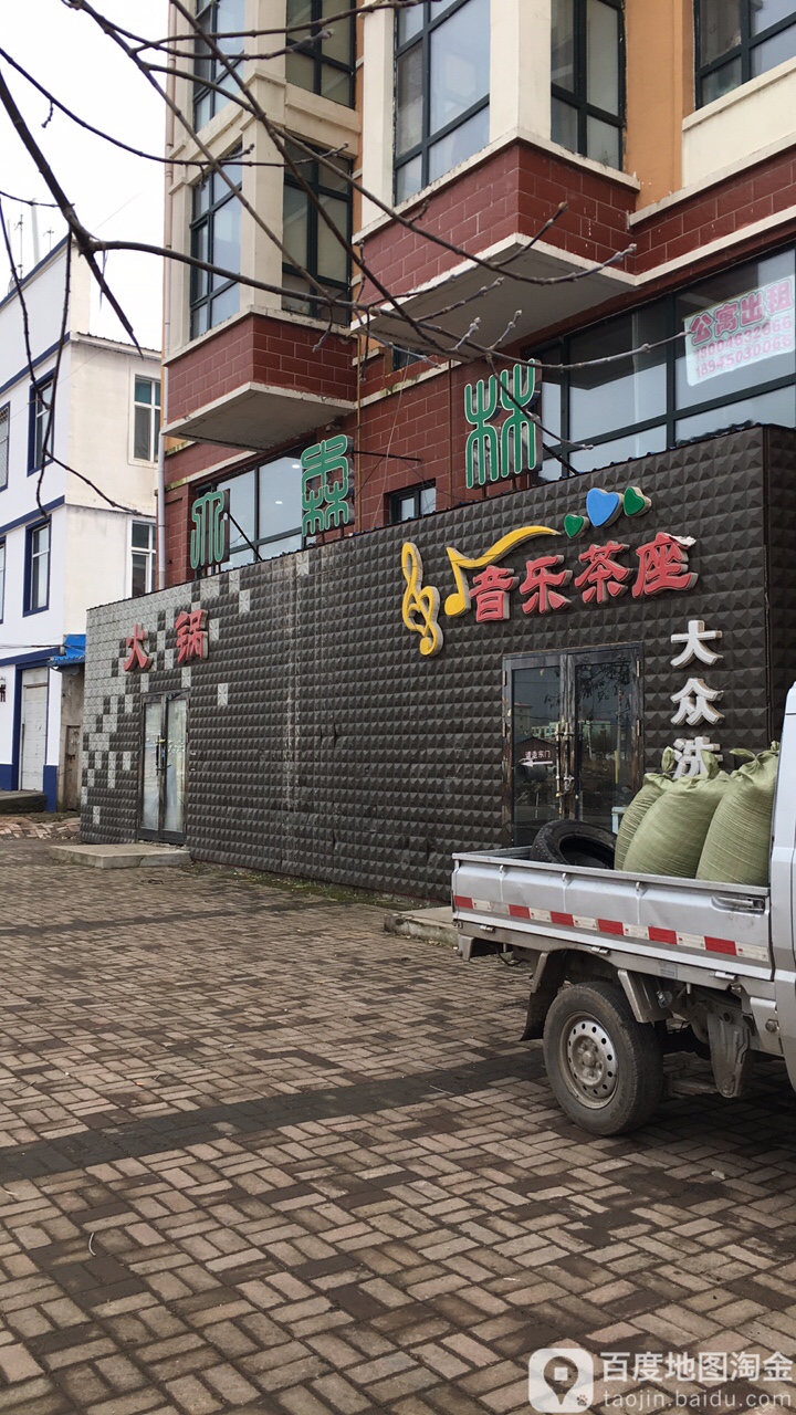 音乐茶座布谷街店