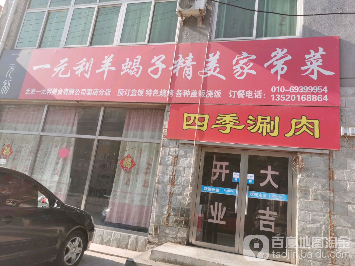 一元利羊蝎子精美家长菜(窦店分店)