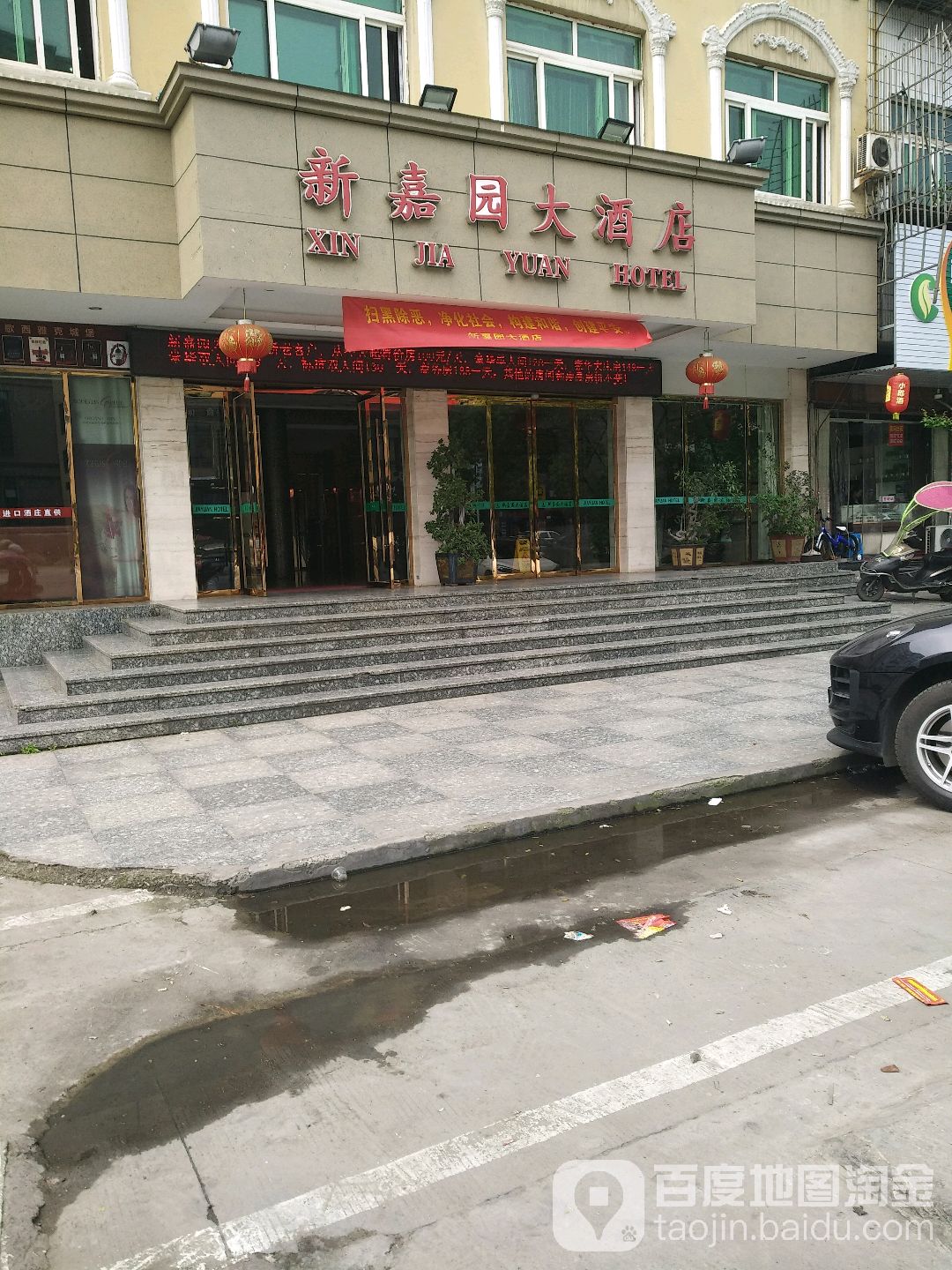 瑞安市 酒店标签 酒店 新的嘉园大酒店共多少人浏览:3618374 星级