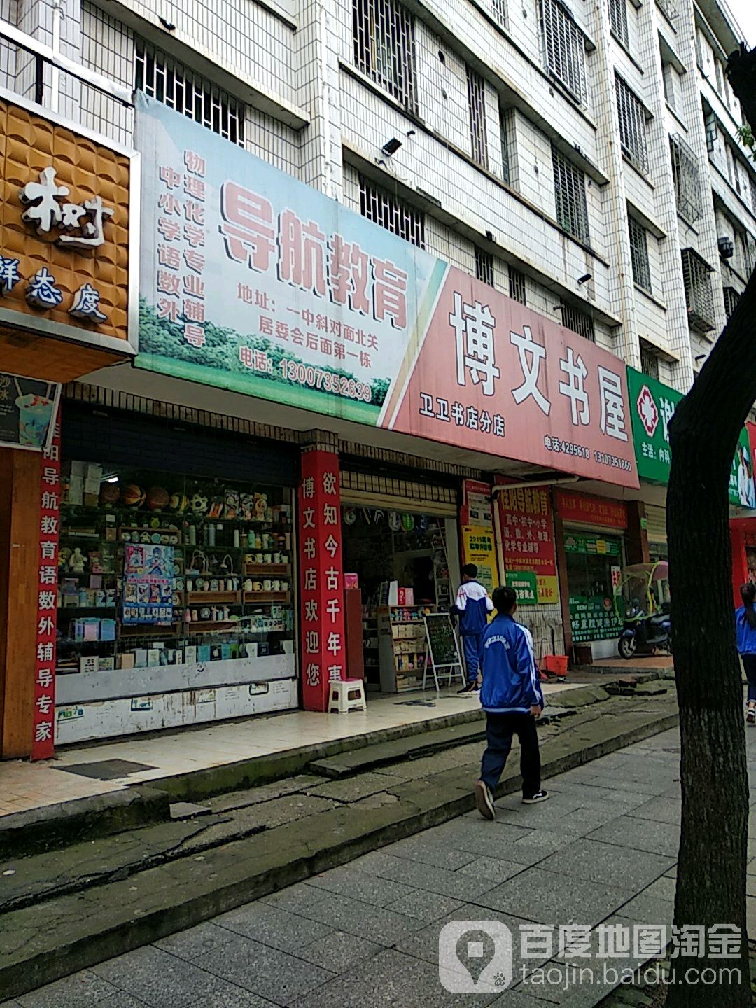 博文书屋(卫卫书店分店)