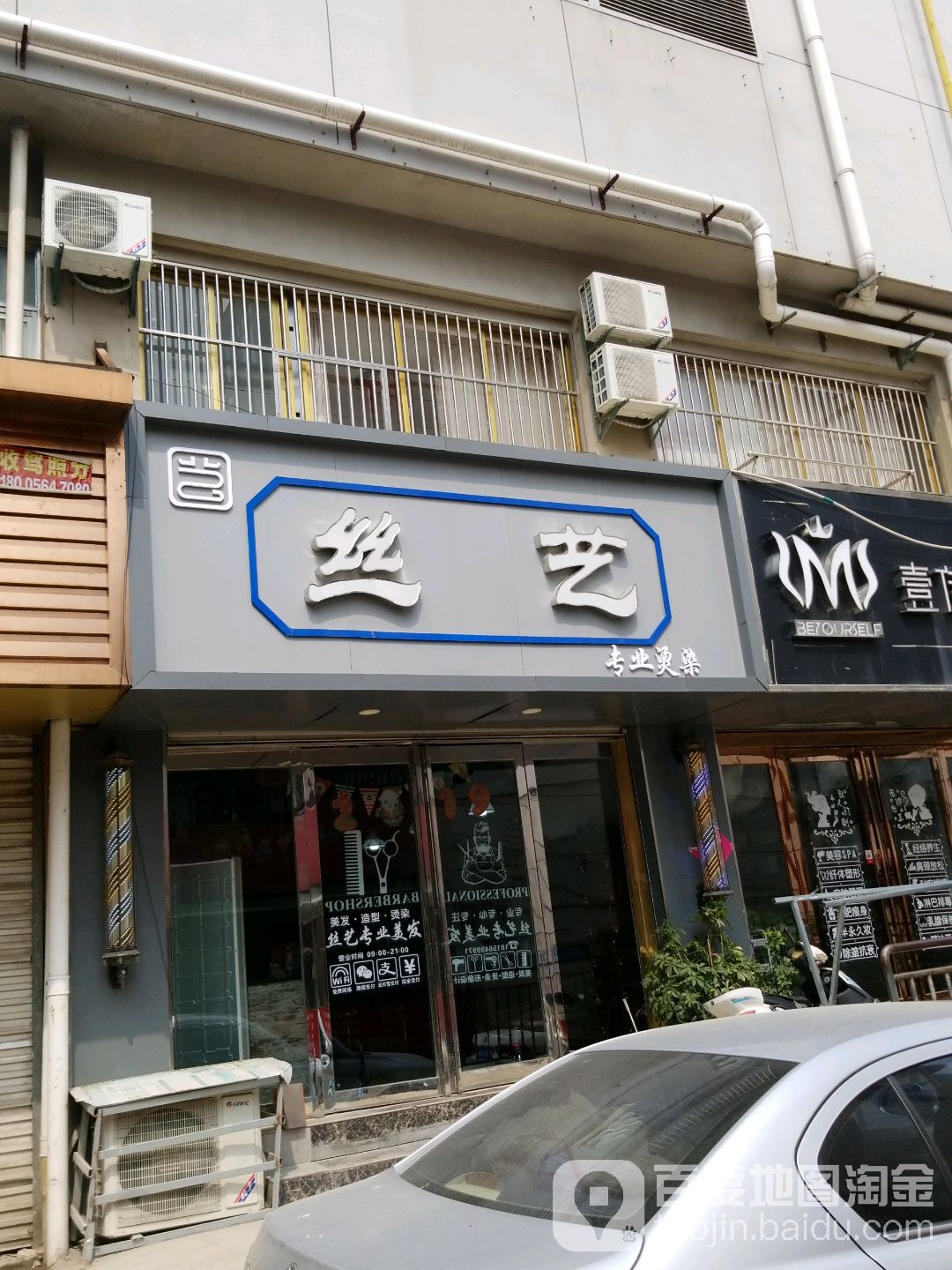丝艺造型(祥源西都时代广场店)