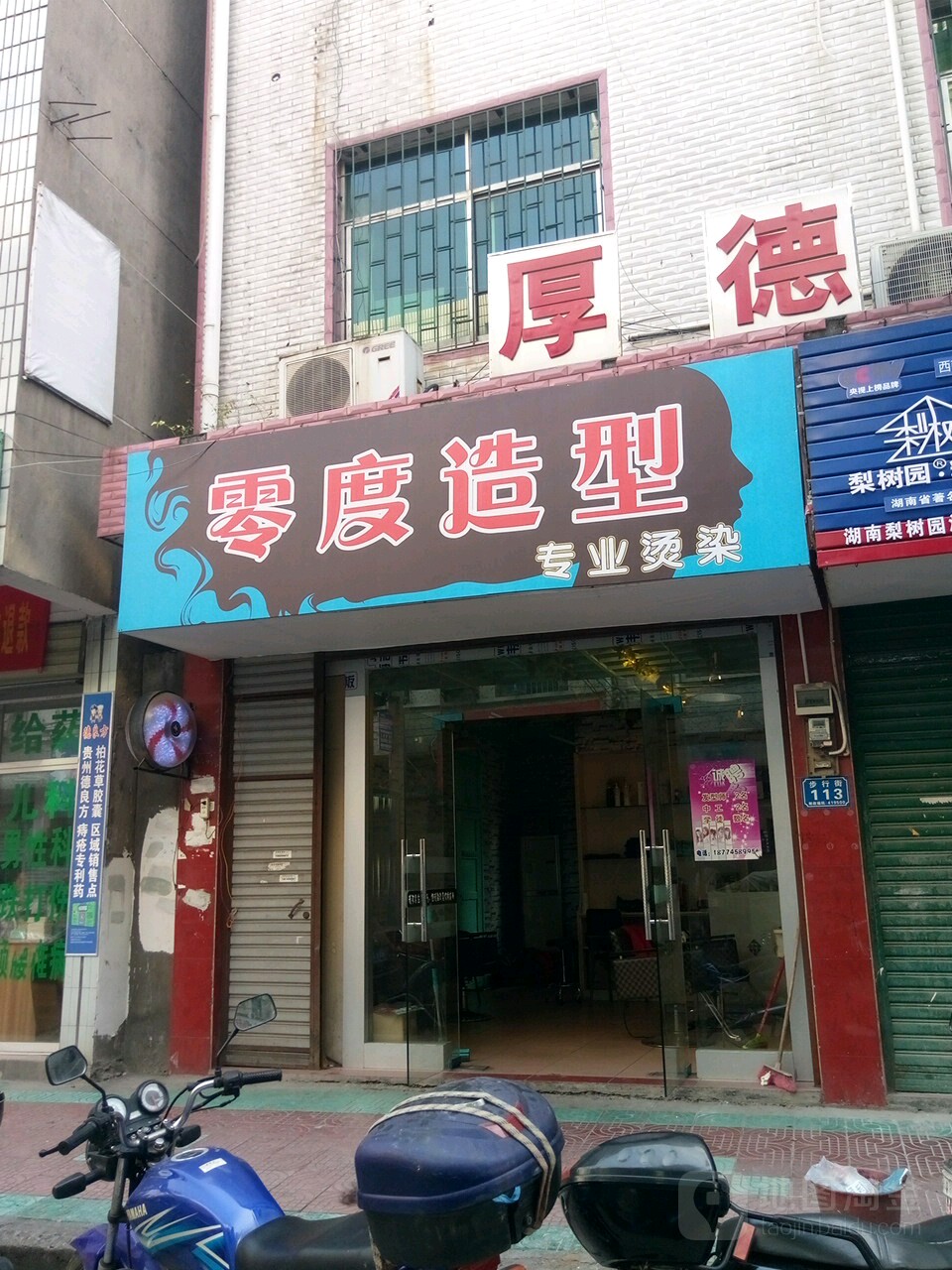 零度造型(步行街店)