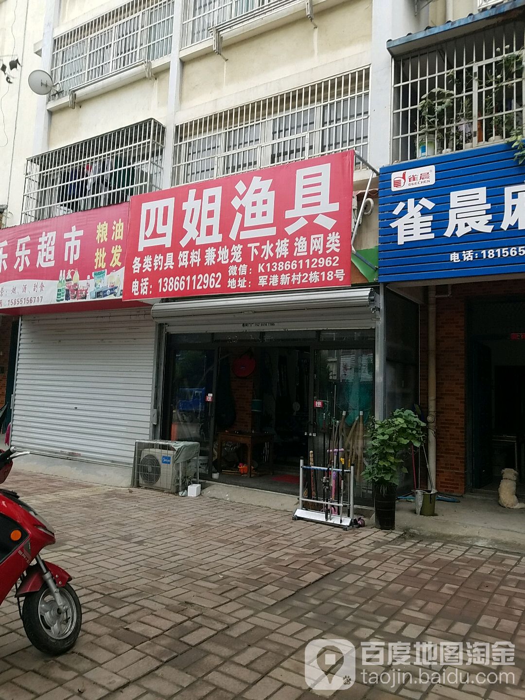 四姐渔具