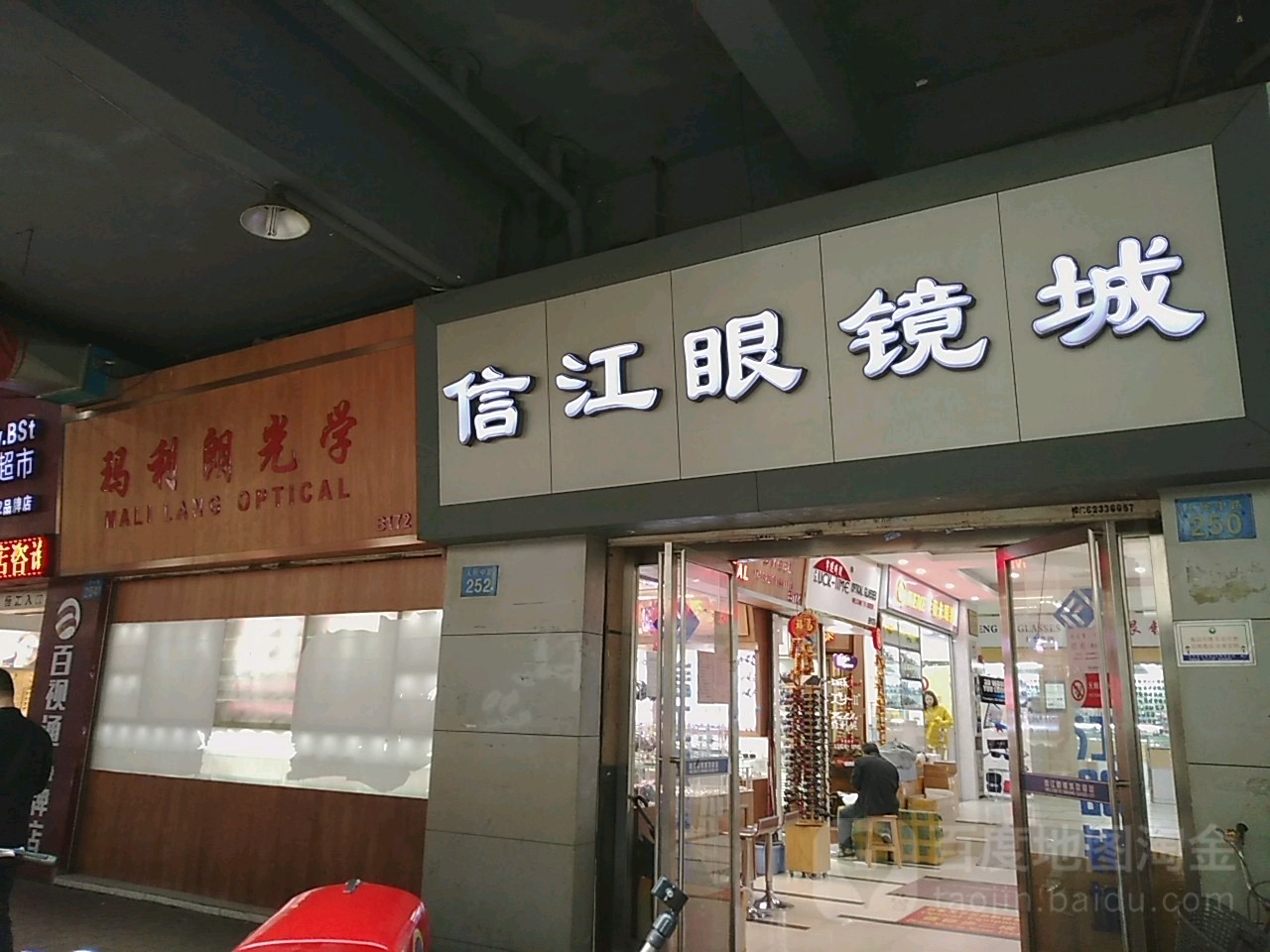 信江眼睛城(人民高架路店)