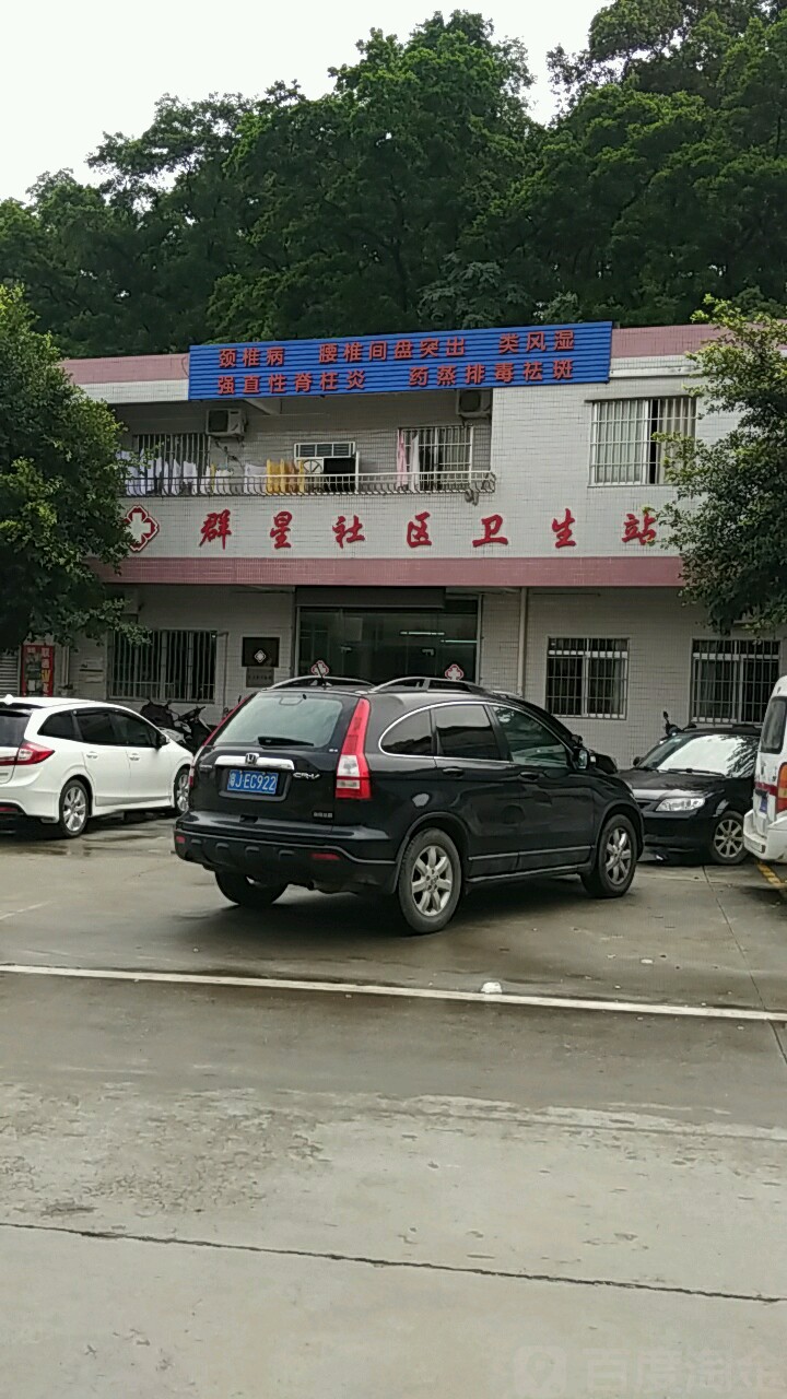 群星社区卫生站地址,电话,简介(江门)-百度地图