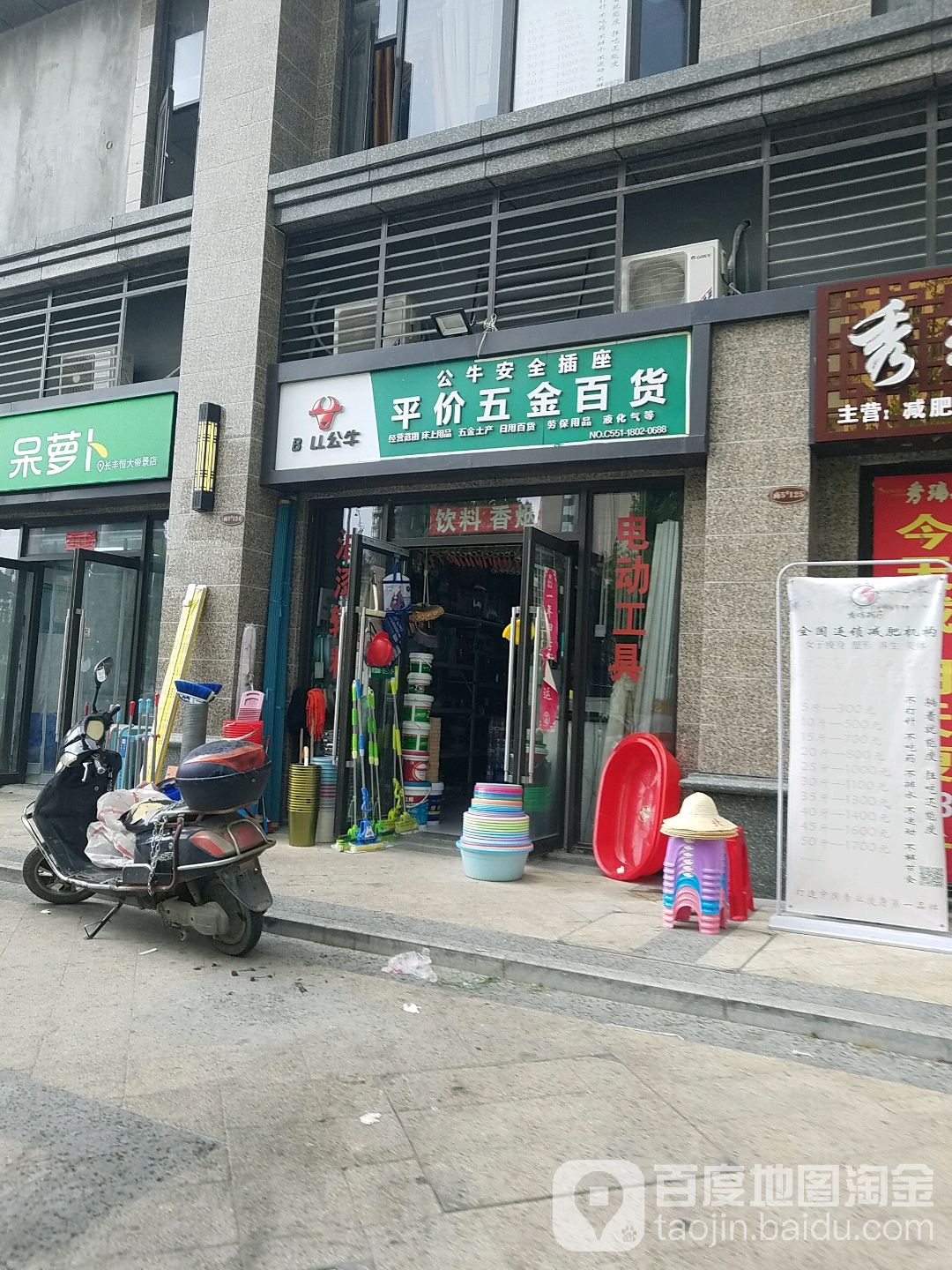 平价五金百货