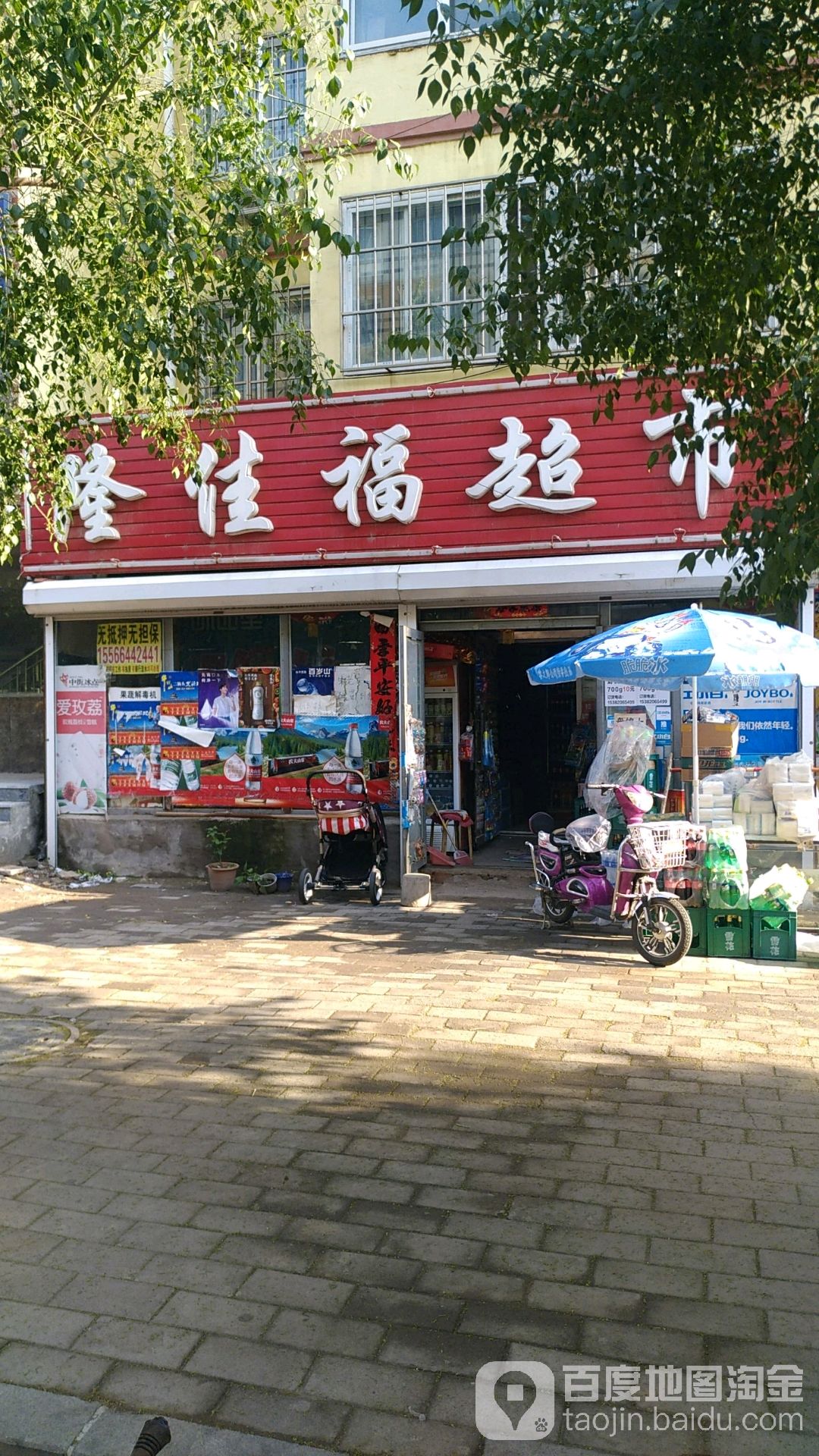 隆加福超市(丰旭家园店)