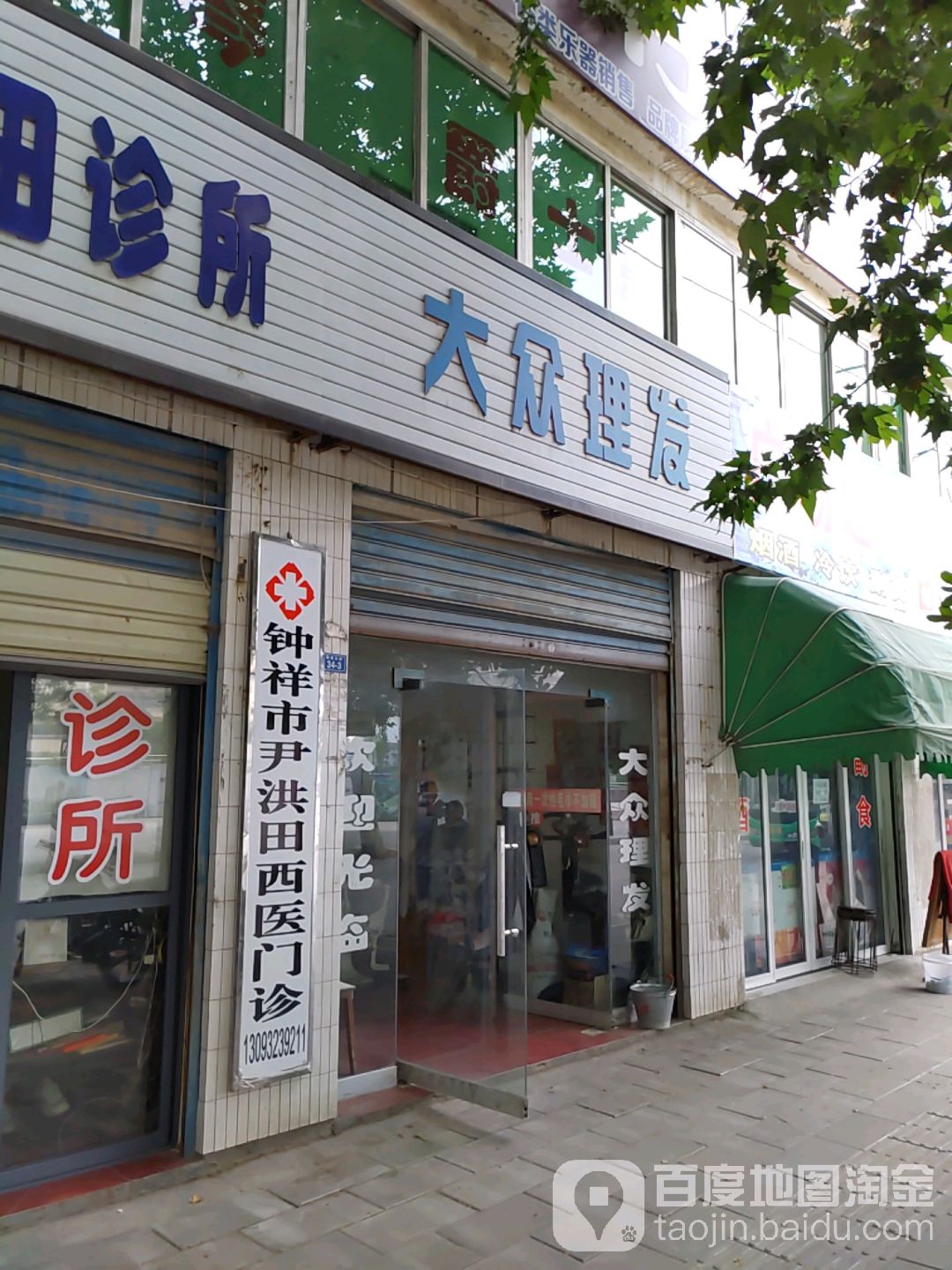 大众李发(阳春大街店)