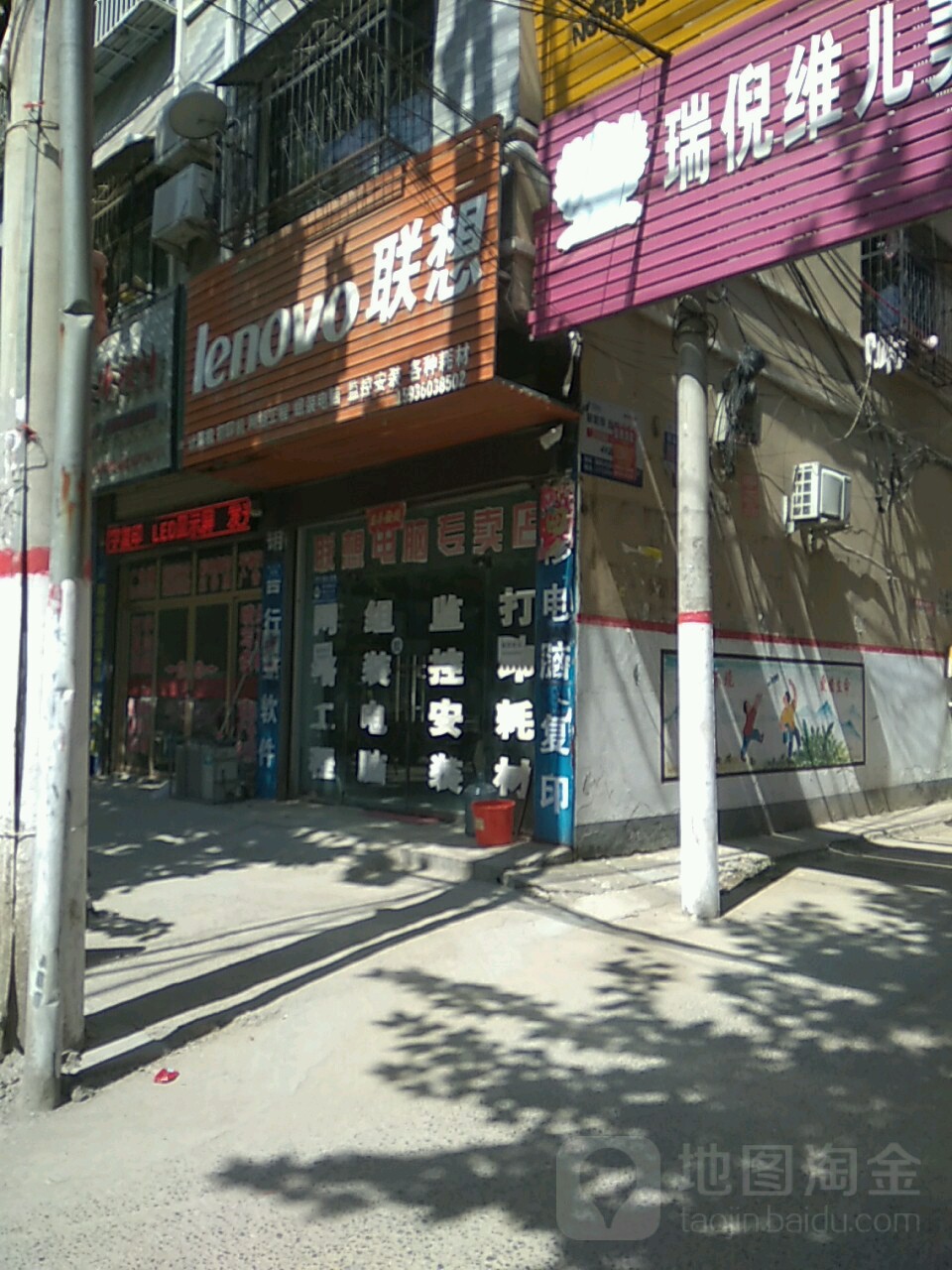 鹿邑县联想专卖店(博德路店)