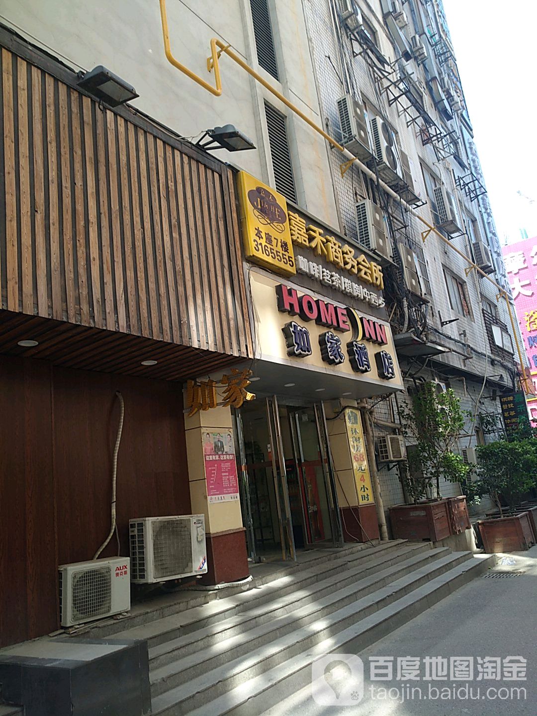 嘉和茶楼棋牌(步行街店)