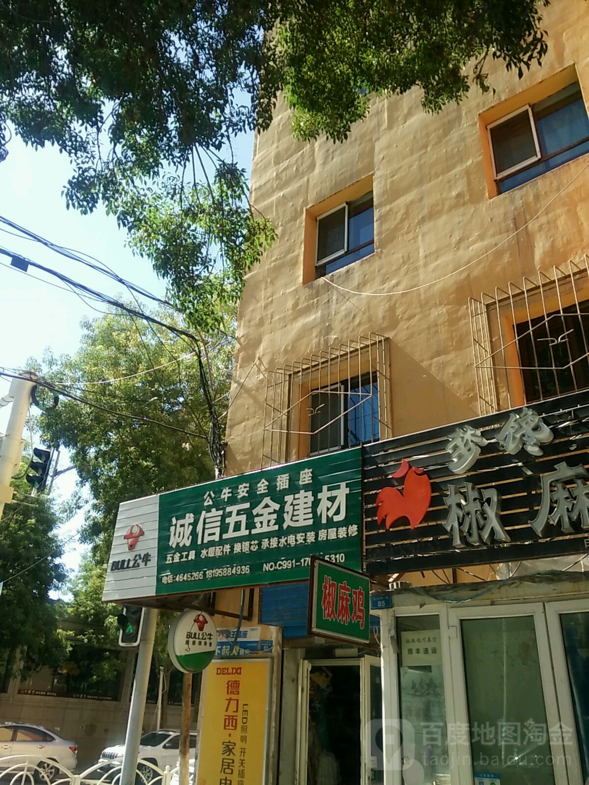 诚信五金建材(新兴街店)